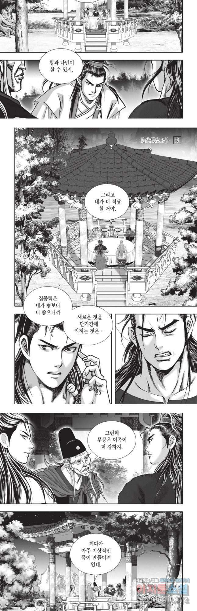 절대쌍효 2부 27화 5