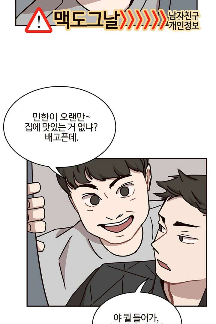 쎄쎄쎄 56화 11