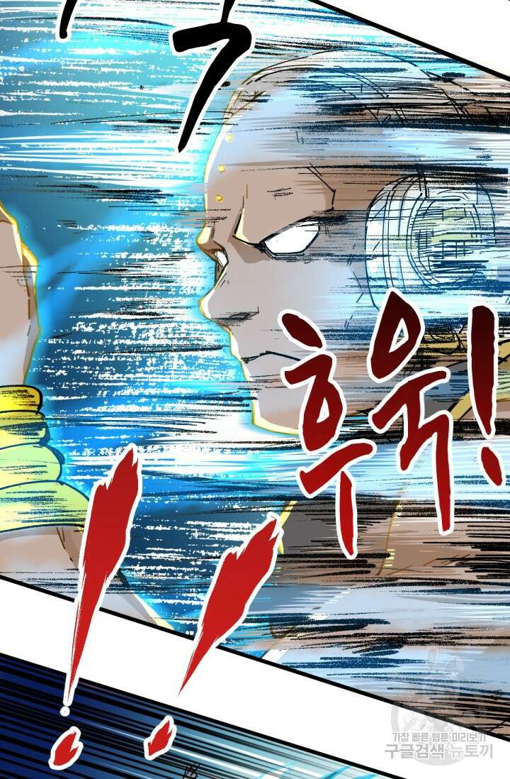 최강인데 또 레벨업 34화 5
