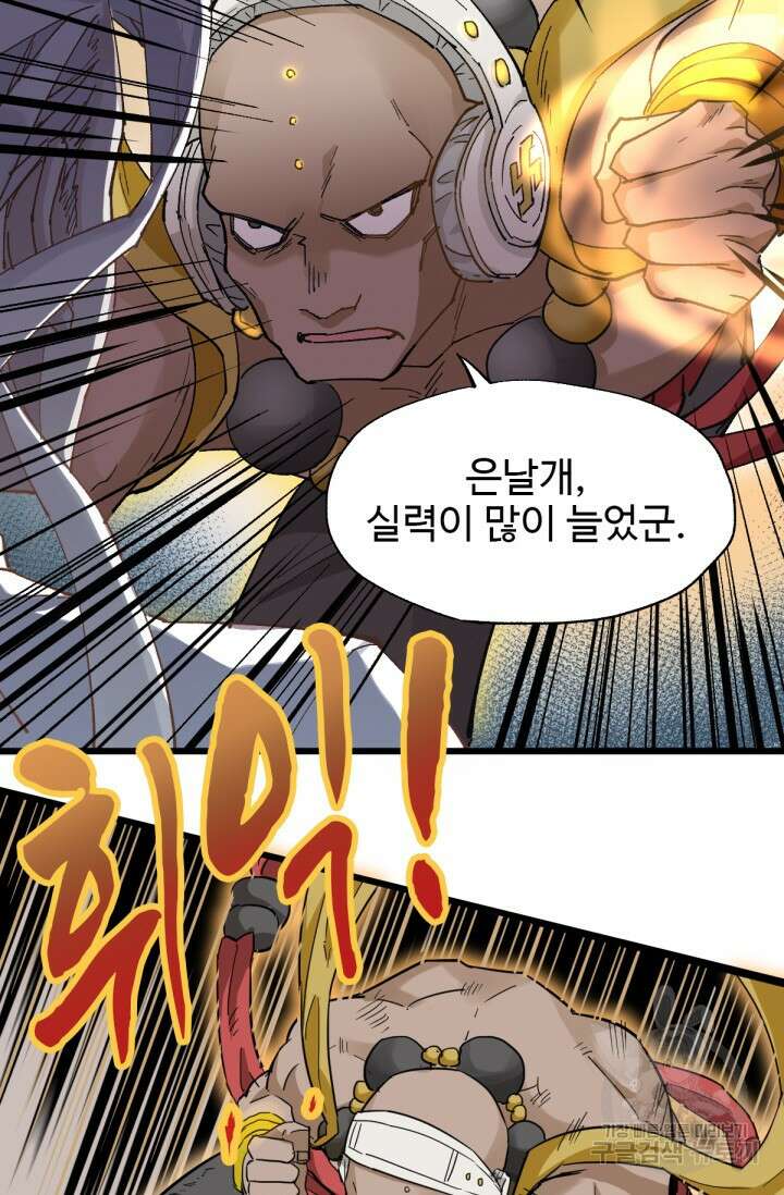 최강인데 또 레벨업 34화 7