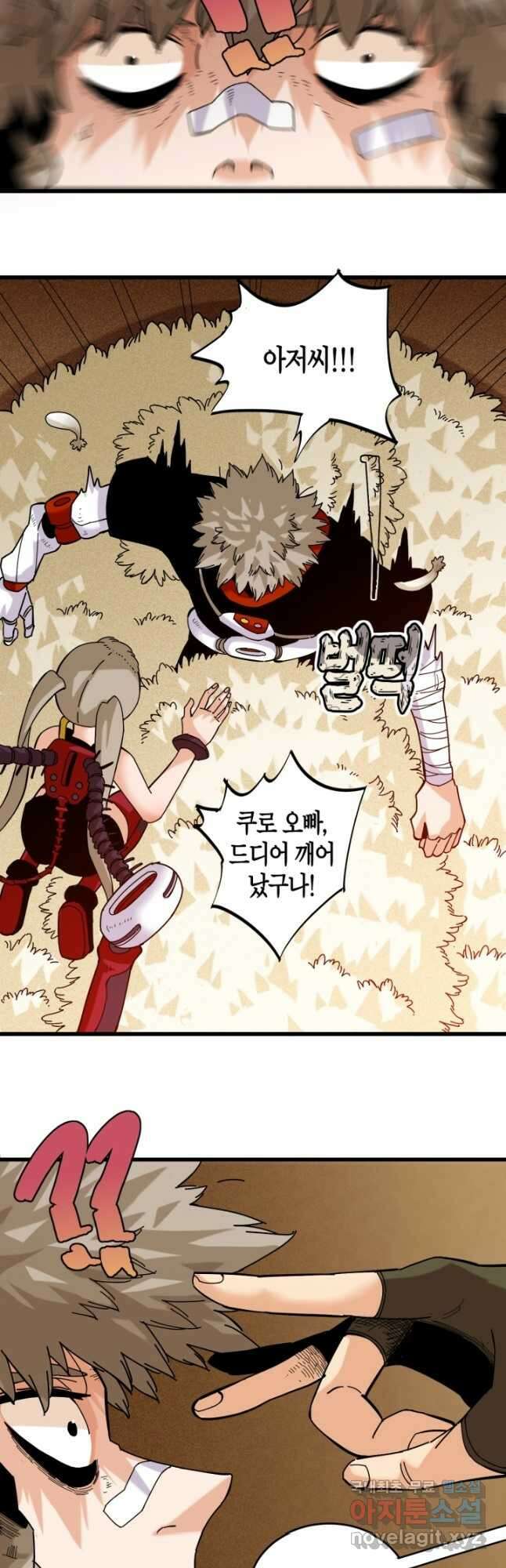 멸망한 세계를 되살리는 방법 133화 2