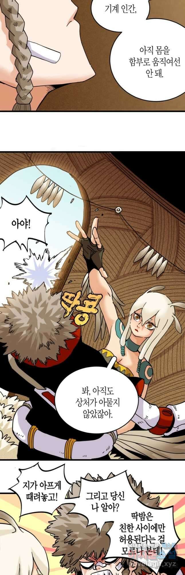 멸망한 세계를 되살리는 방법 133화 3