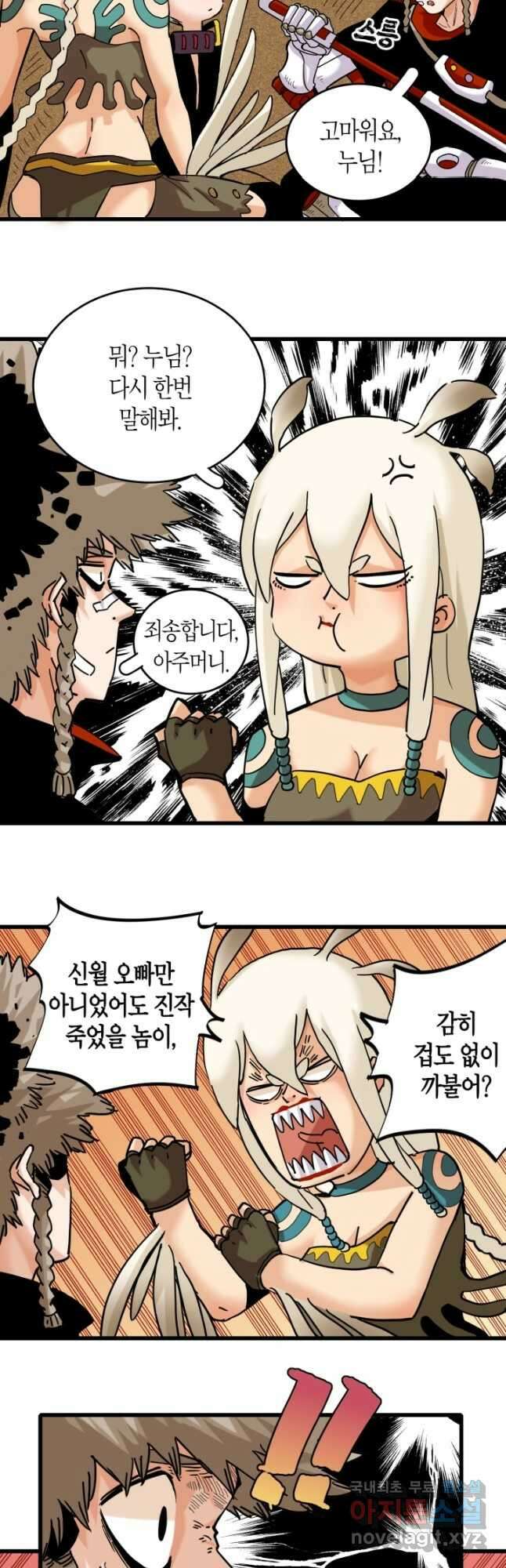 멸망한 세계를 되살리는 방법 133화 5