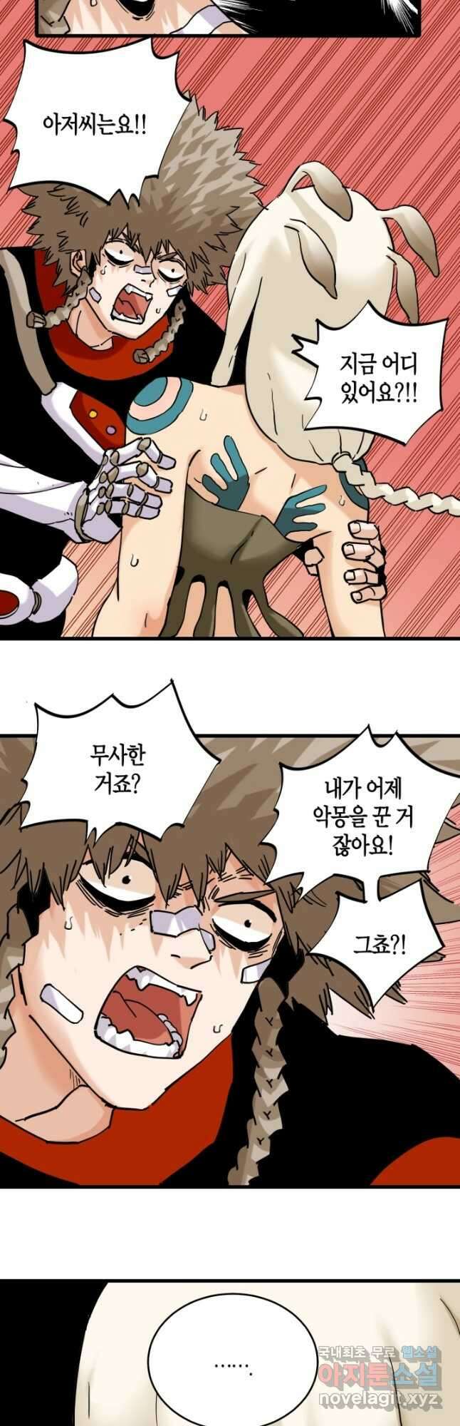 멸망한 세계를 되살리는 방법 133화 6