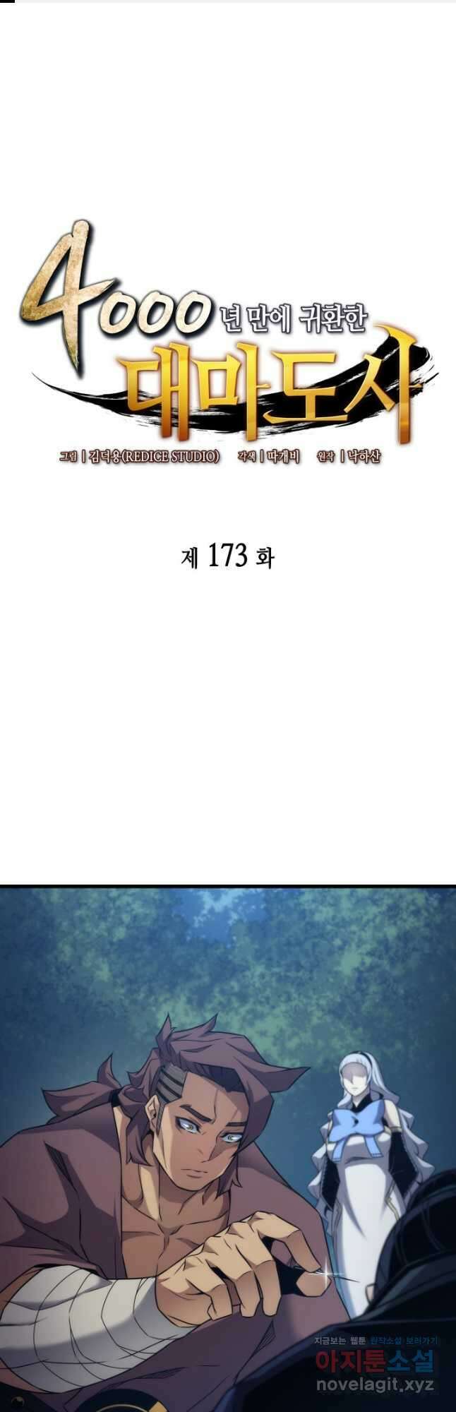 4000년 만에 귀환한 대마도사 173화 1