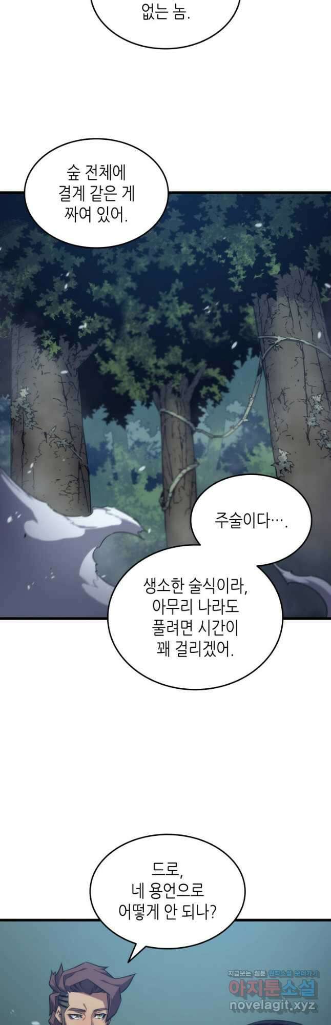 4000년 만에 귀환한 대마도사 173화 4