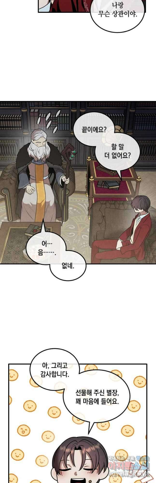 후작가의 역대급 막내아들 70화 4