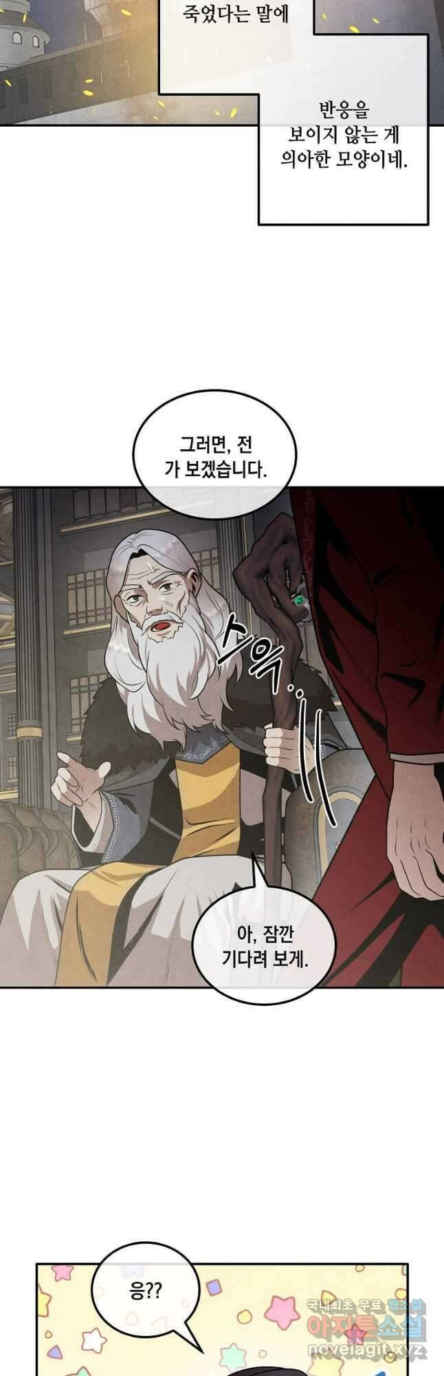 후작가의 역대급 막내아들 70화 7