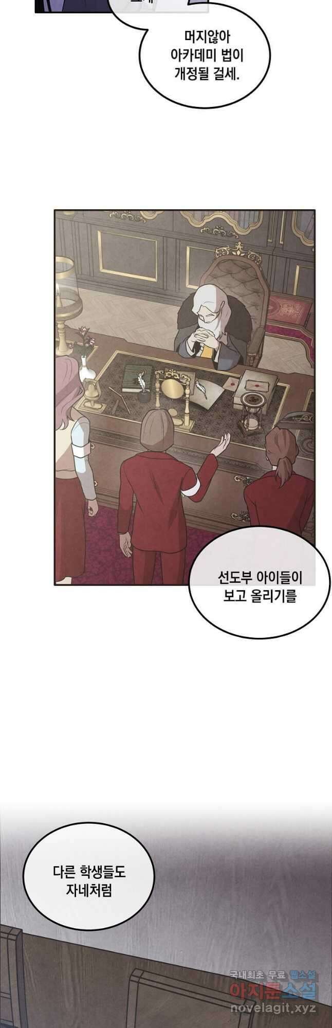 후작가의 역대급 막내아들 70화 11