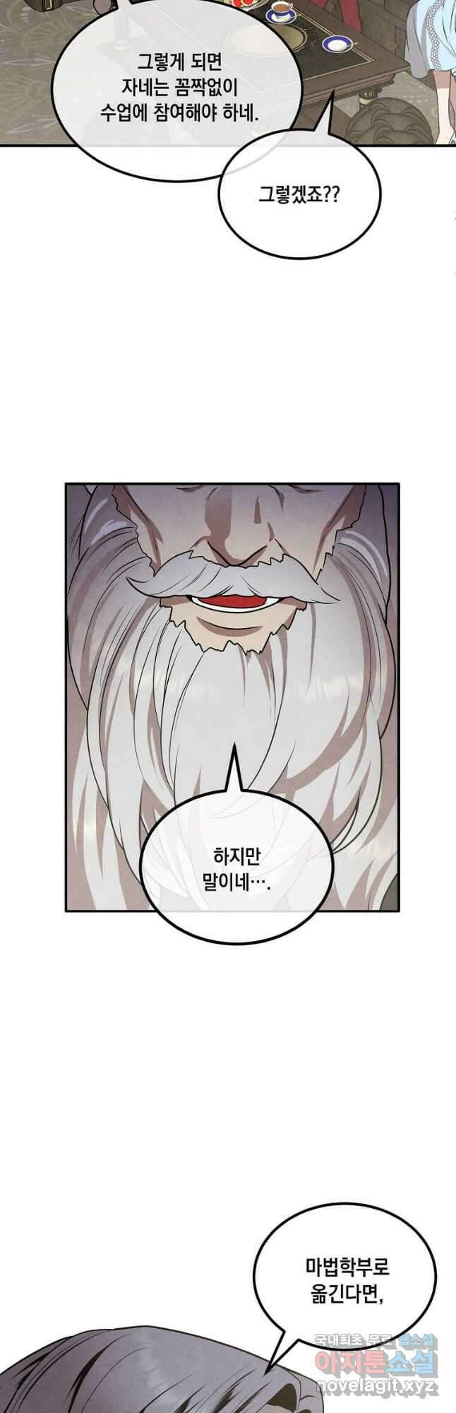 후작가의 역대급 막내아들 70화 14