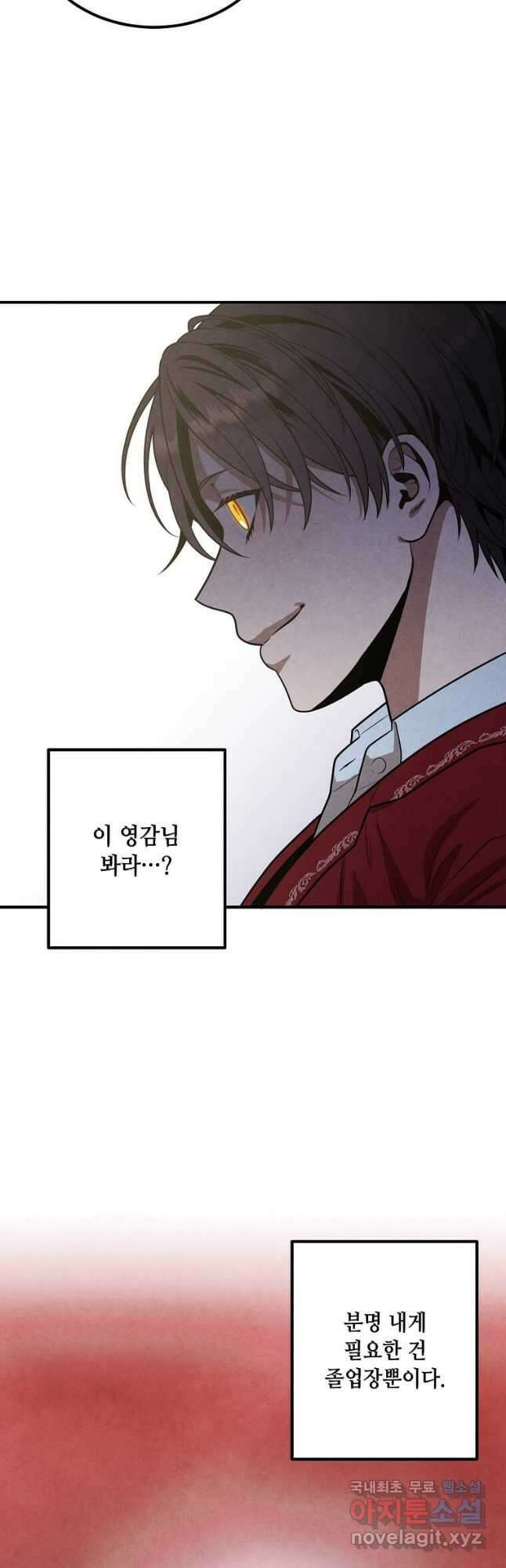 후작가의 역대급 막내아들 70화 16