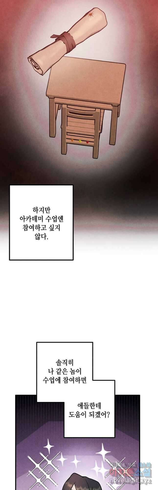 후작가의 역대급 막내아들 70화 17