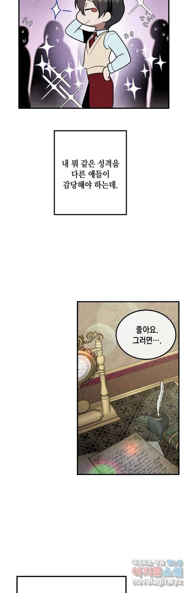후작가의 역대급 막내아들 70화 18