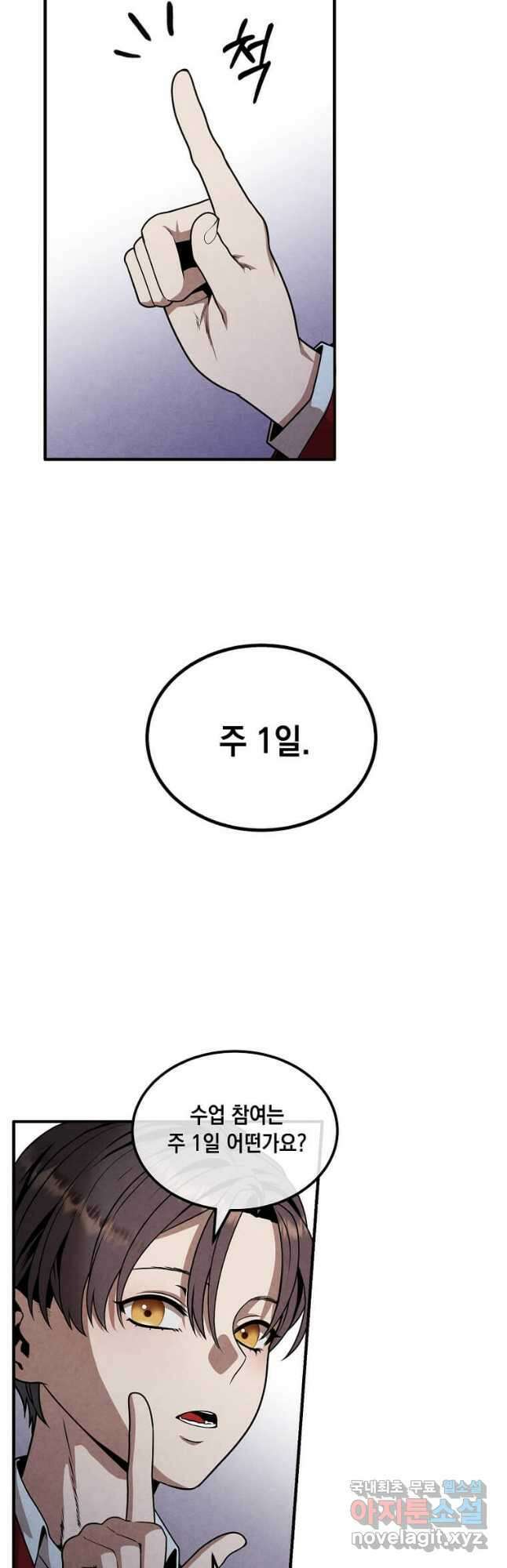 후작가의 역대급 막내아들 70화 19