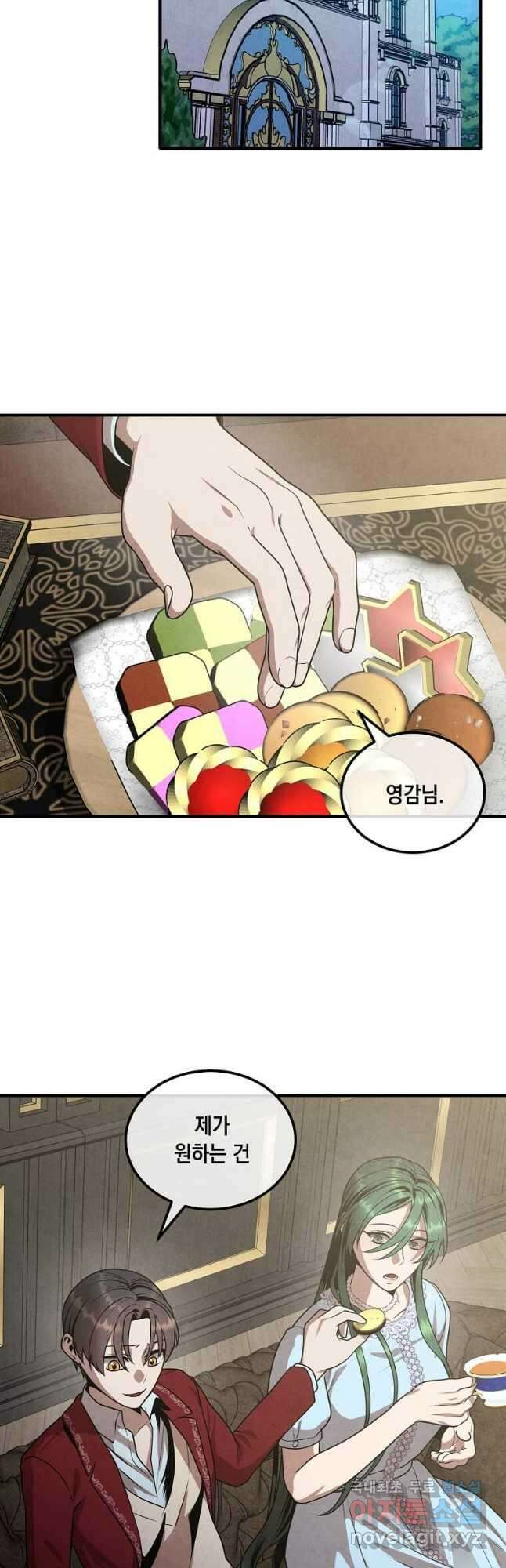 후작가의 역대급 막내아들 70화 24