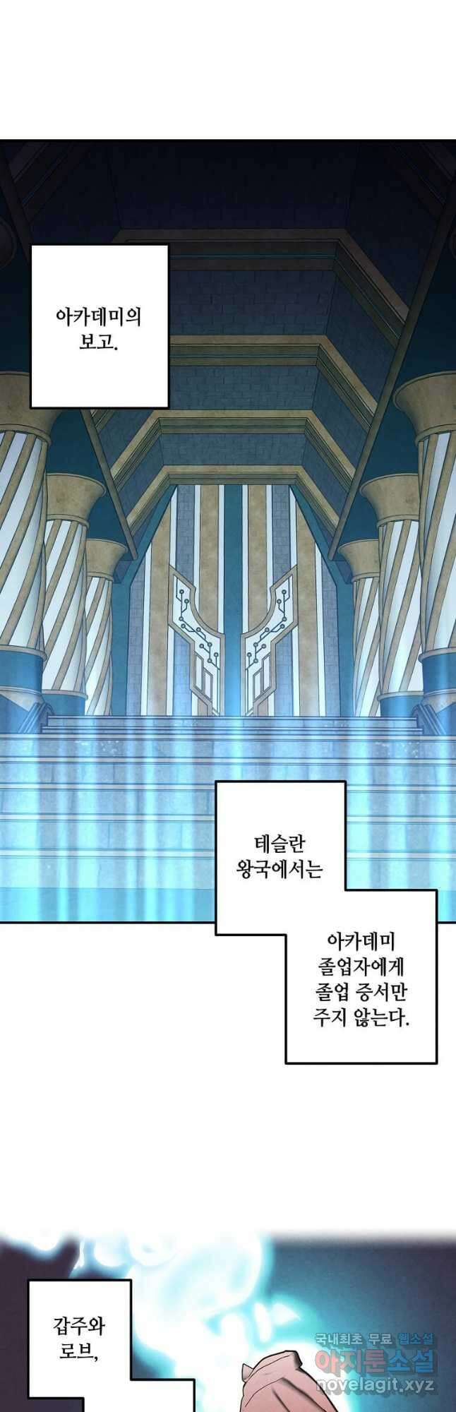 후작가의 역대급 막내아들 70화 26