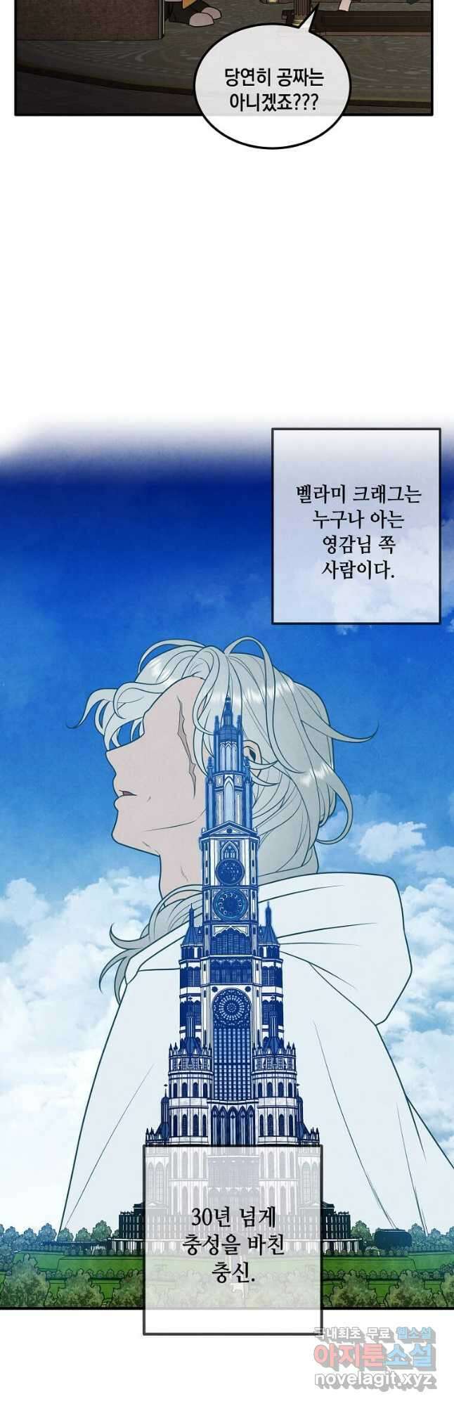 후작가의 역대급 막내아들 70화 31