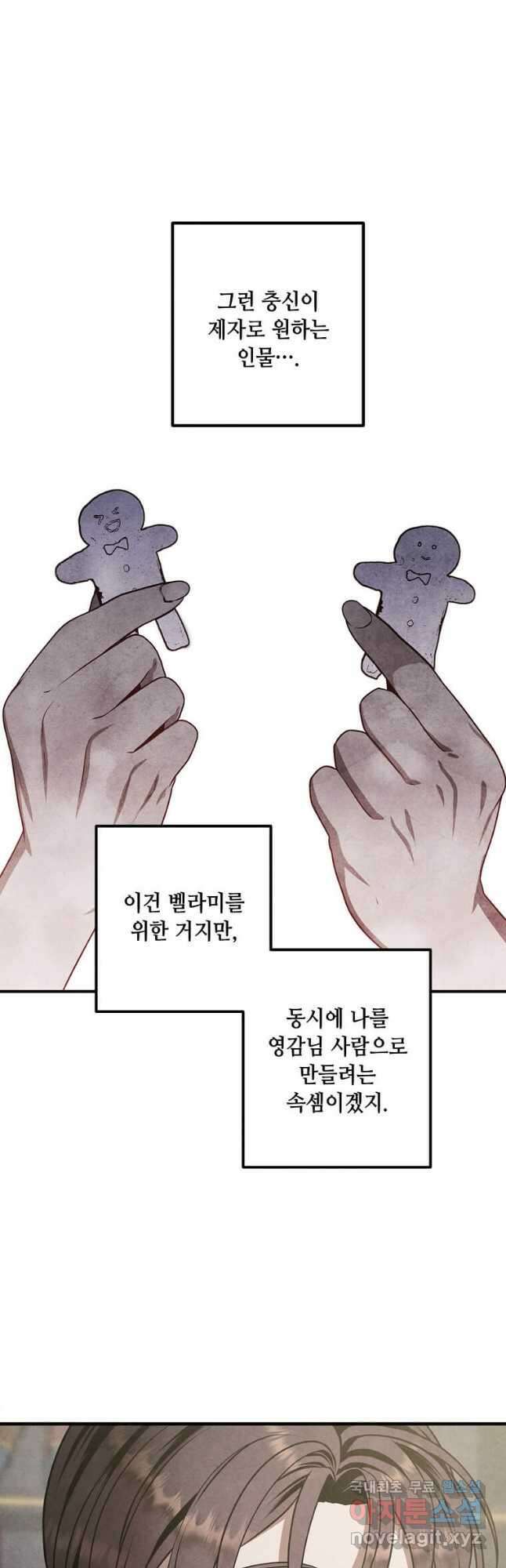 후작가의 역대급 막내아들 70화 32