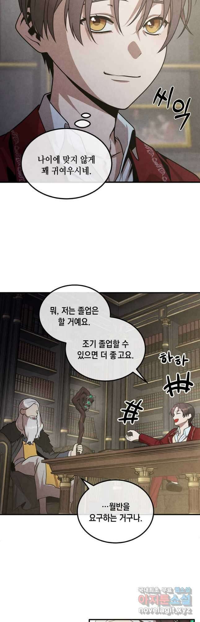 후작가의 역대급 막내아들 70화 33