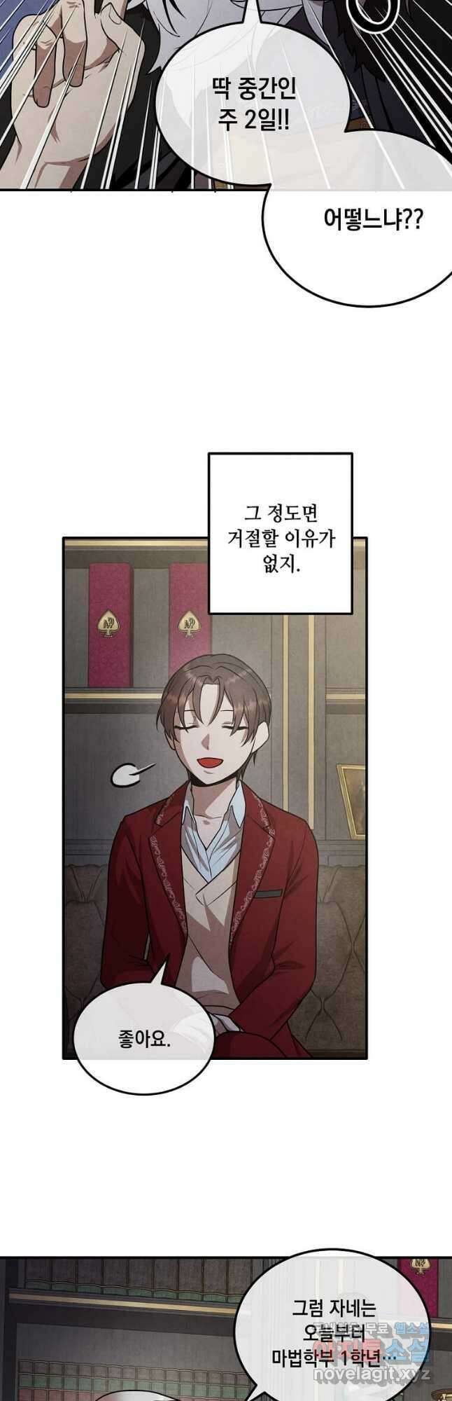 후작가의 역대급 막내아들 70화 35