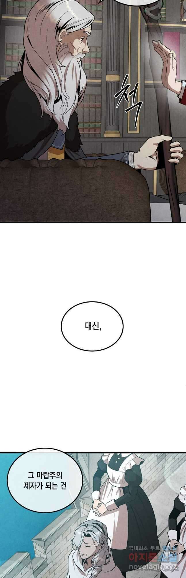 후작가의 역대급 막내아들 70화 36
