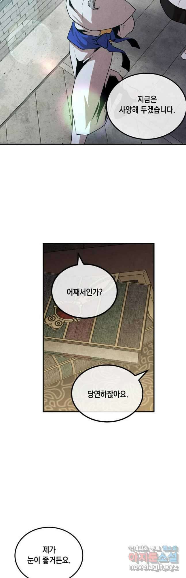 후작가의 역대급 막내아들 70화 37