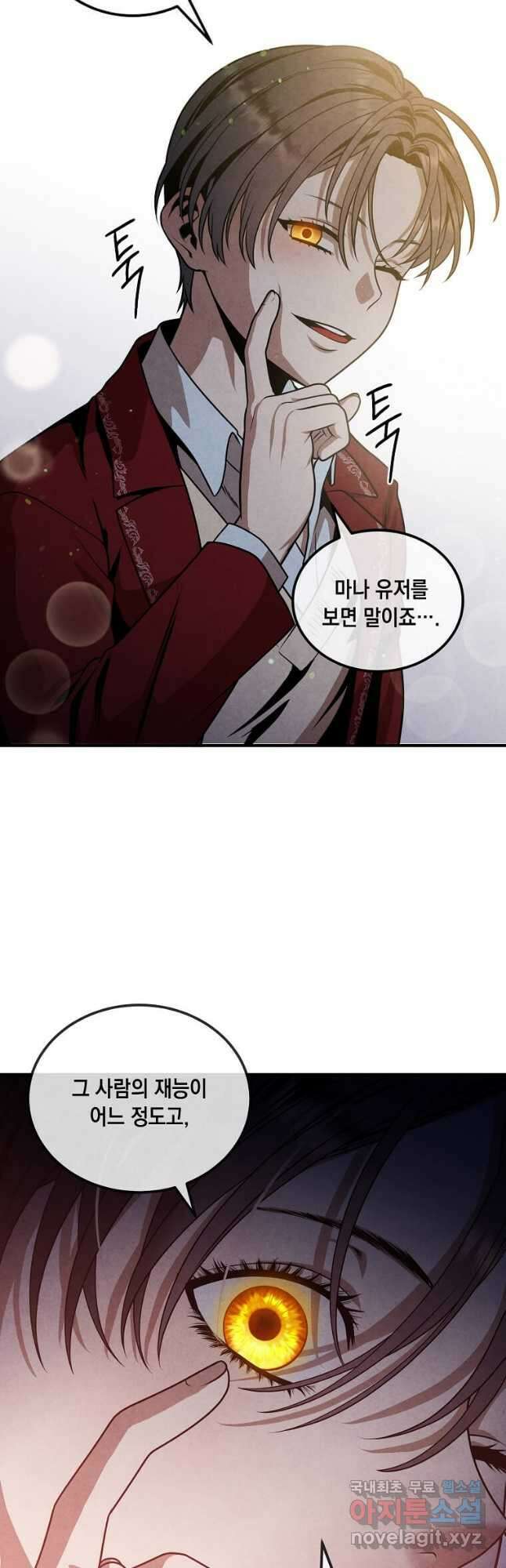후작가의 역대급 막내아들 70화 38
