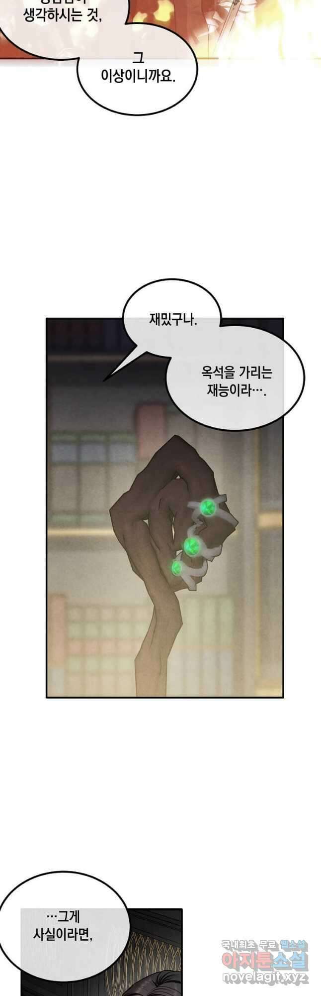 후작가의 역대급 막내아들 70화 40