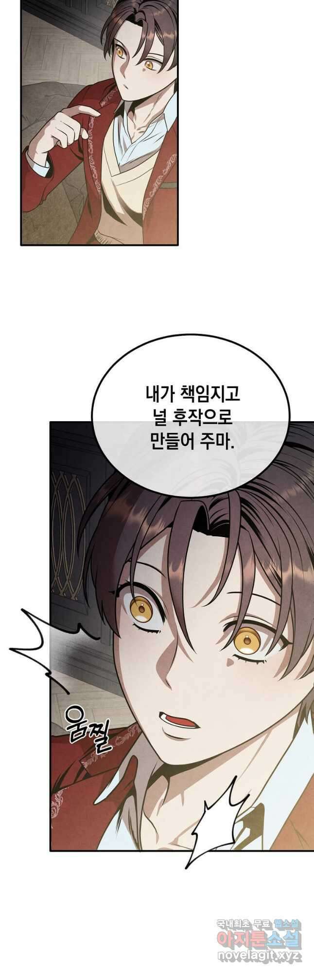 후작가의 역대급 막내아들 70화 41
