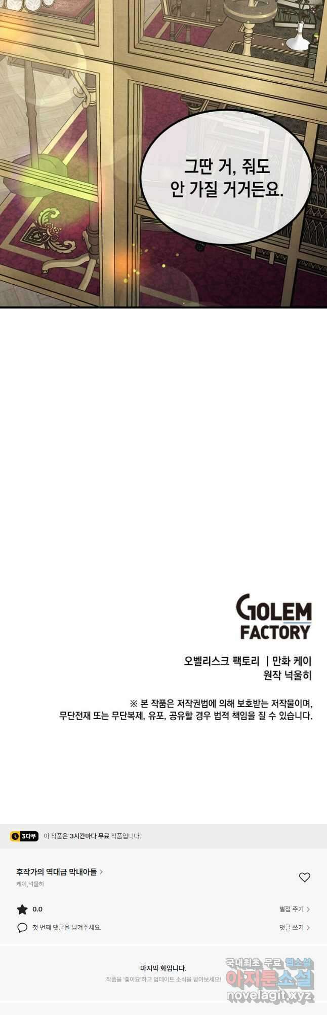 후작가의 역대급 막내아들 70화 44