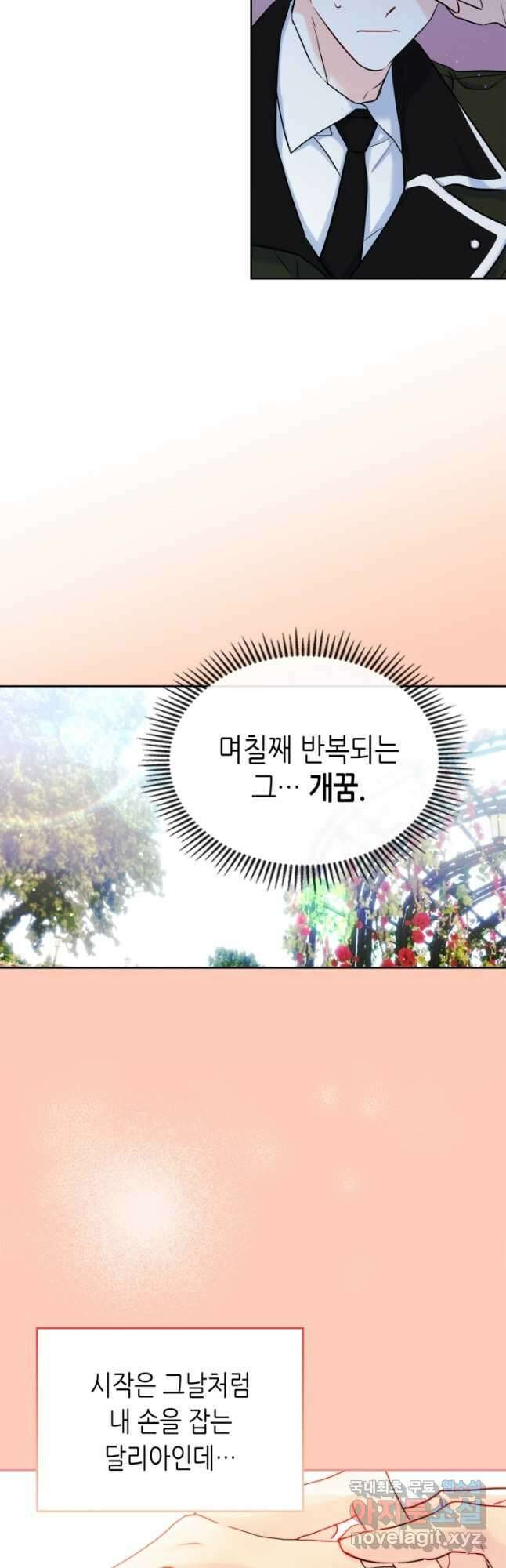 남주의 여자사람친구가 되었다 34화 10