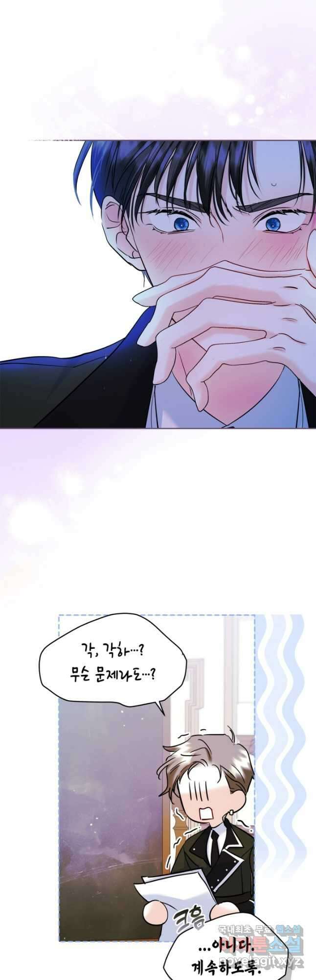 남주의 여자사람친구가 되었다 34화 17