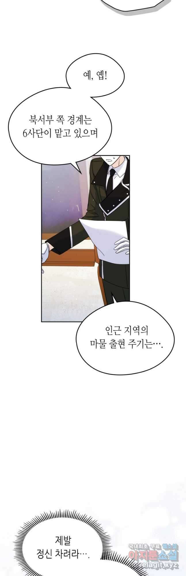 남주의 여자사람친구가 되었다 34화 18