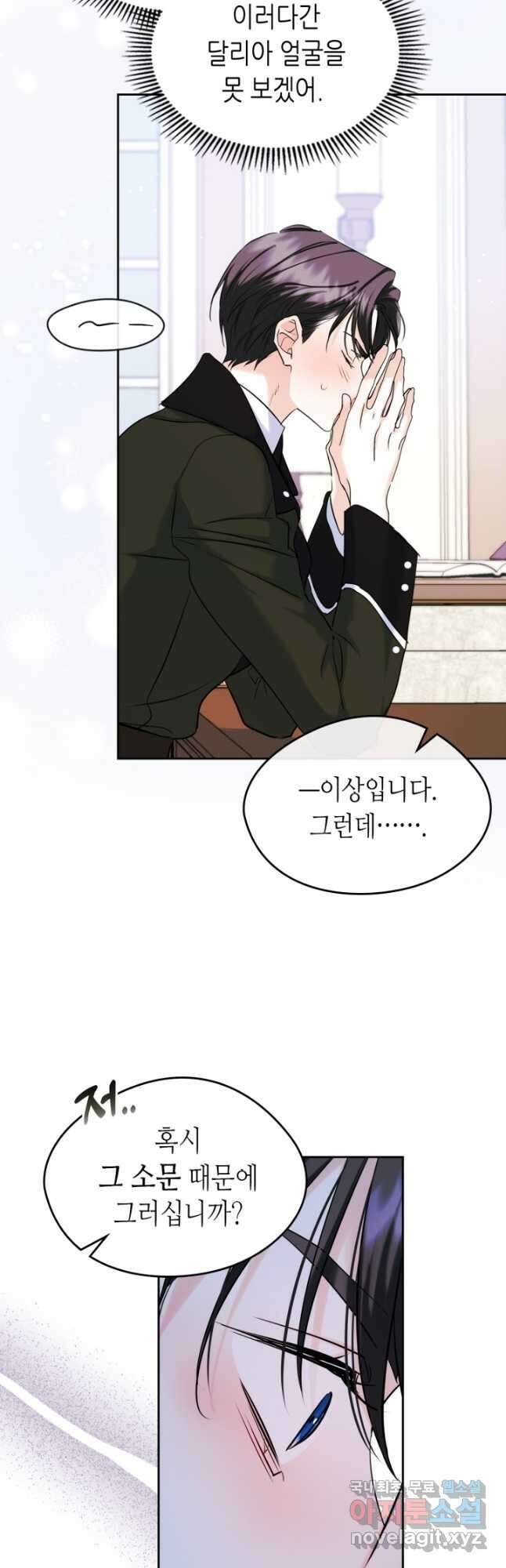 남주의 여자사람친구가 되었다 34화 19