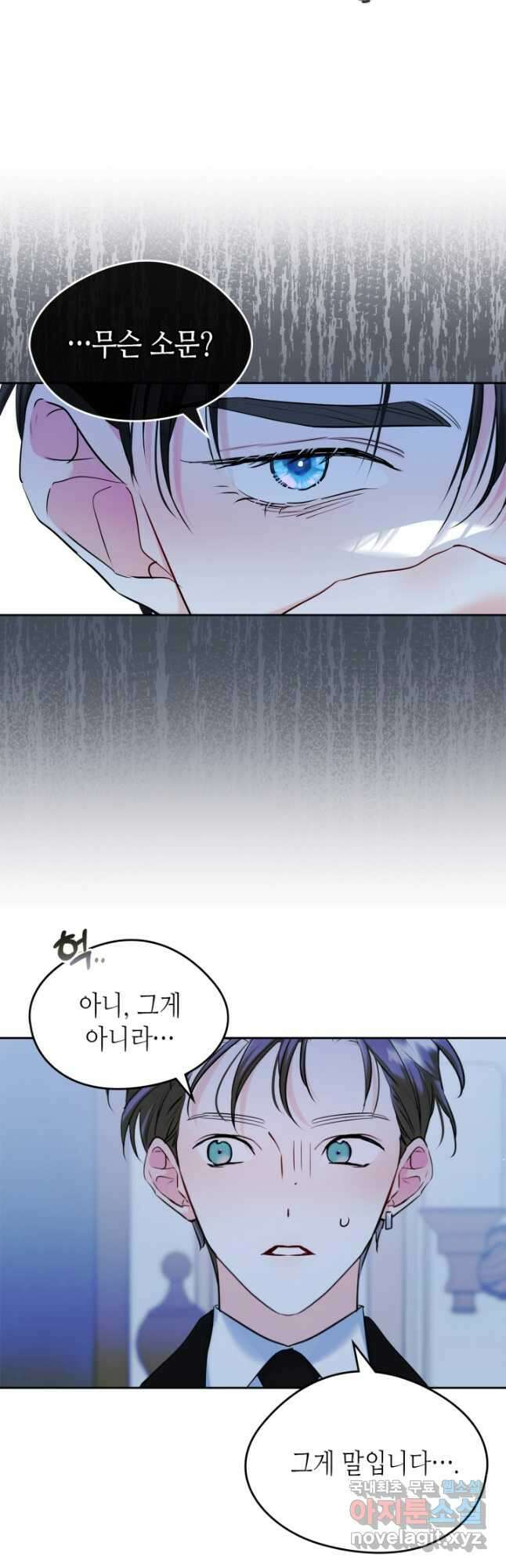 남주의 여자사람친구가 되었다 34화 21