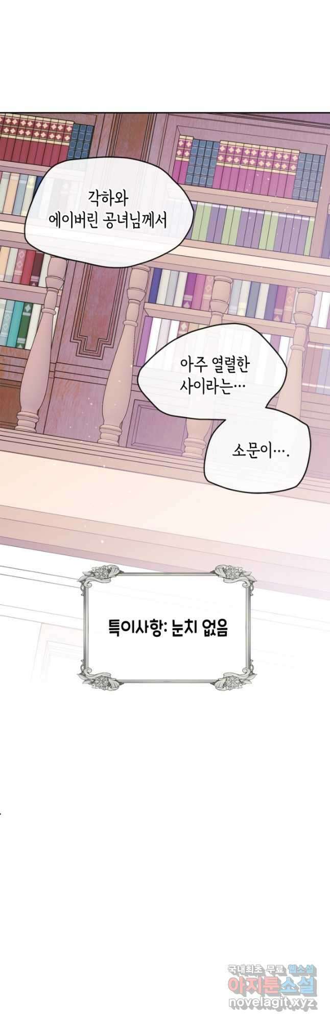 남주의 여자사람친구가 되었다 34화 22