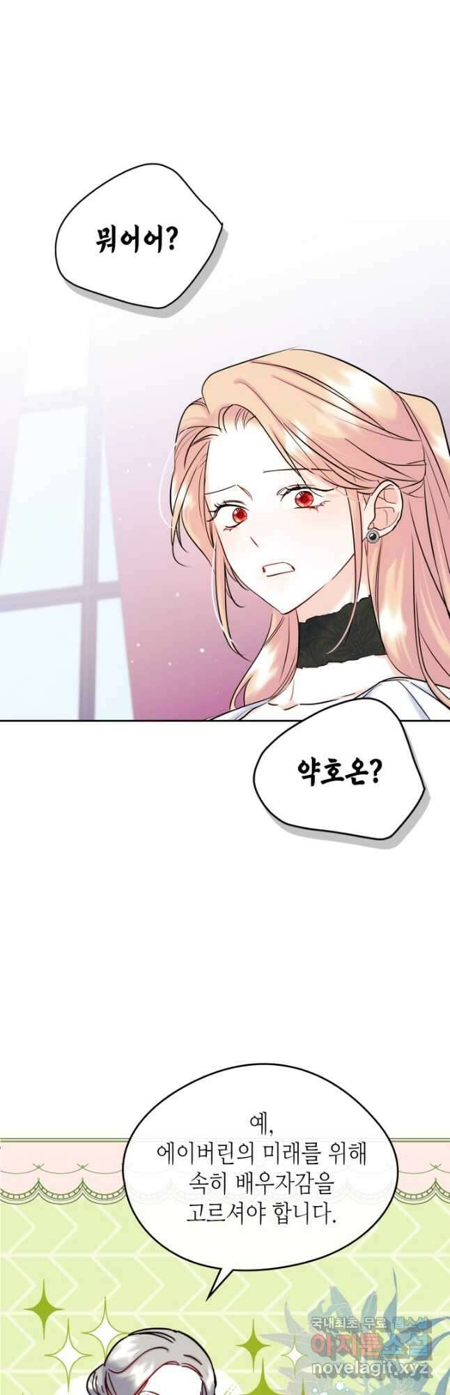 남주의 여자사람친구가 되었다 34화 23