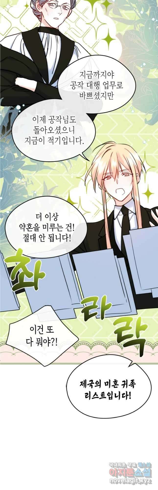 남주의 여자사람친구가 되었다 34화 24