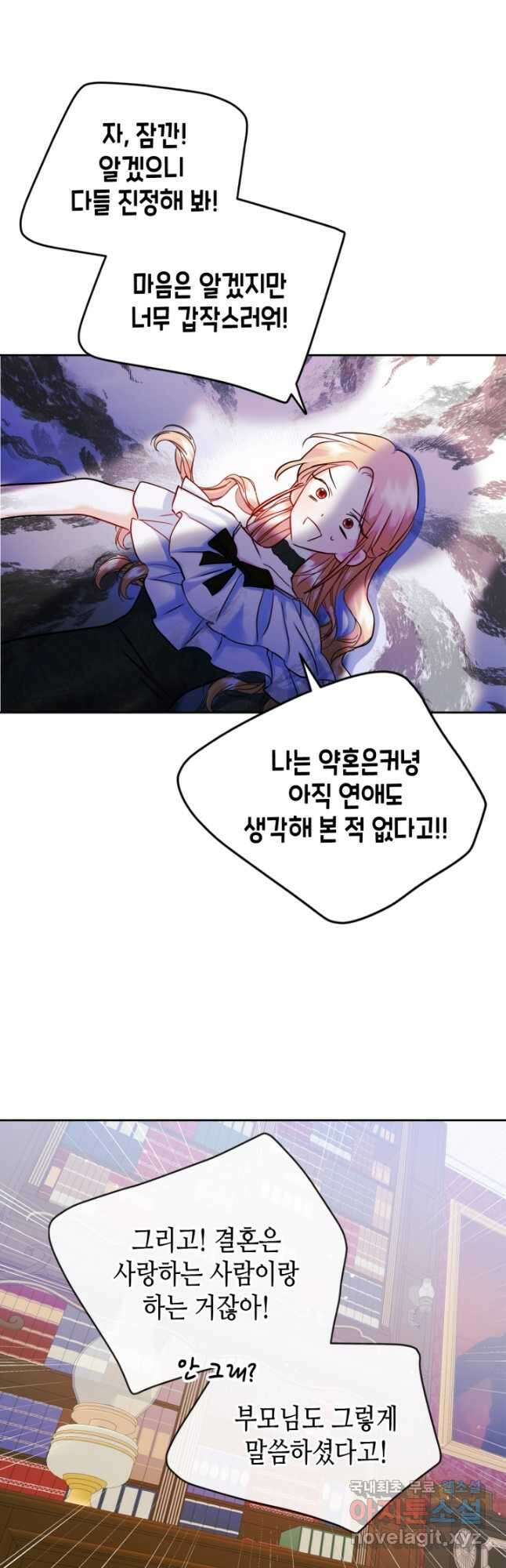 남주의 여자사람친구가 되었다 34화 25