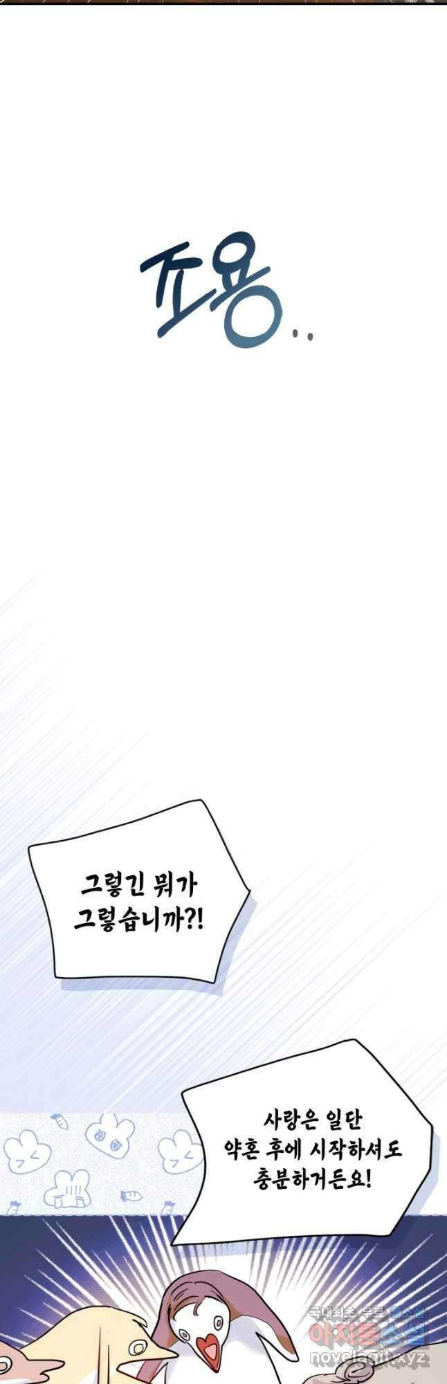 남주의 여자사람친구가 되었다 34화 26