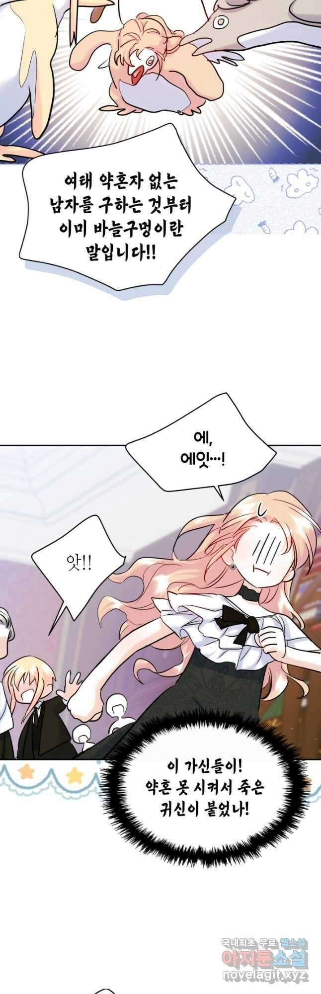 남주의 여자사람친구가 되었다 34화 27