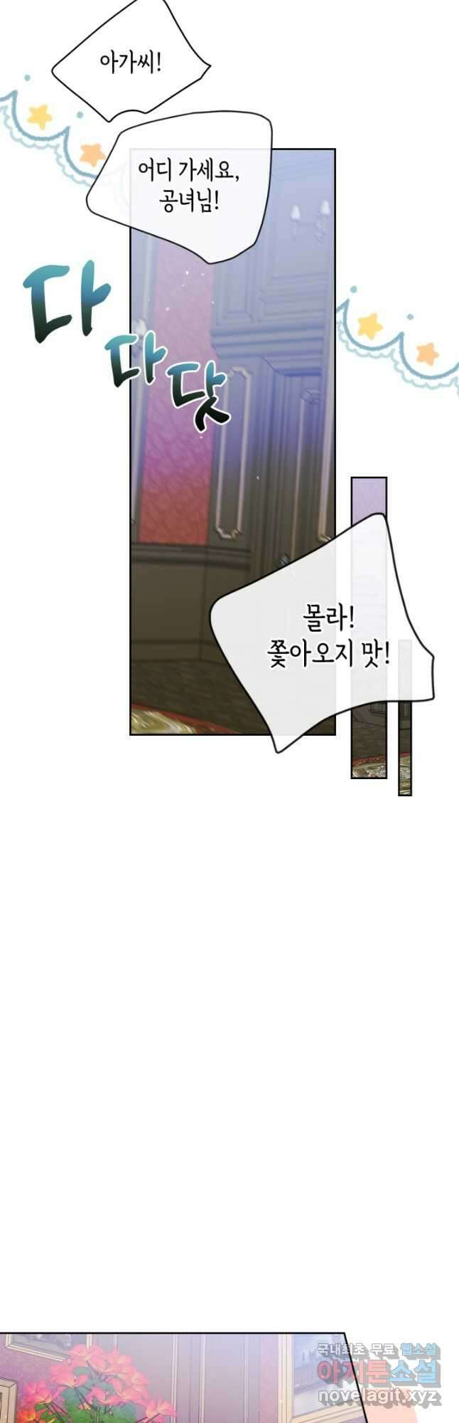 남주의 여자사람친구가 되었다 34화 28