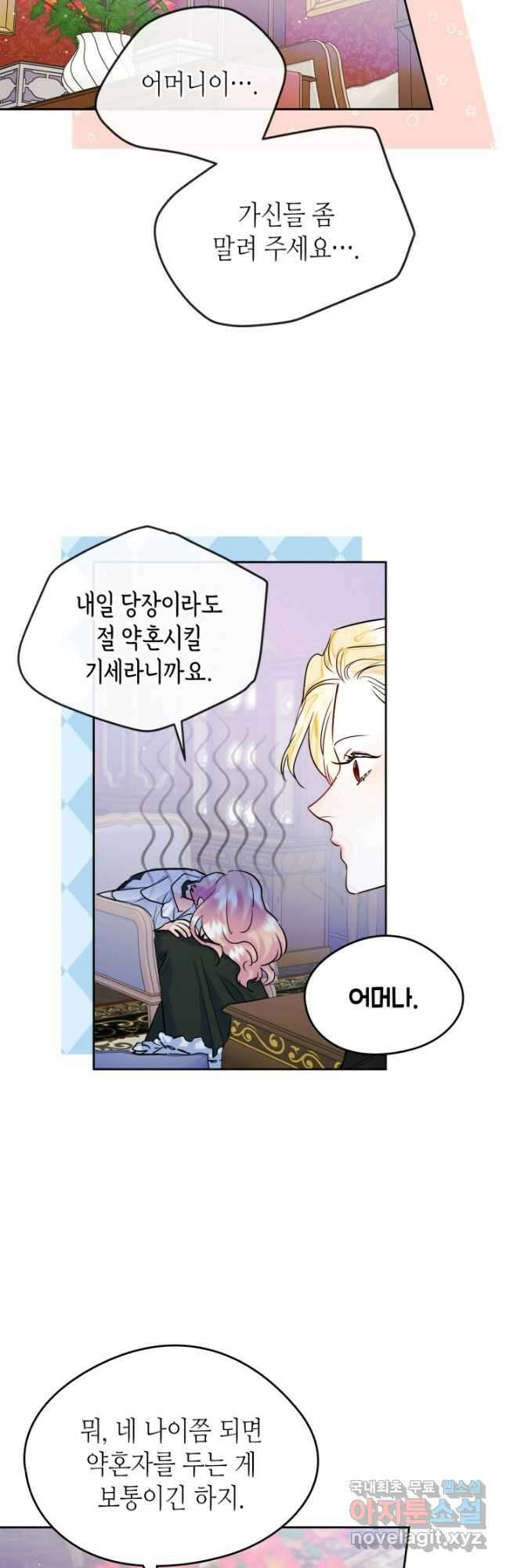 남주의 여자사람친구가 되었다 34화 29