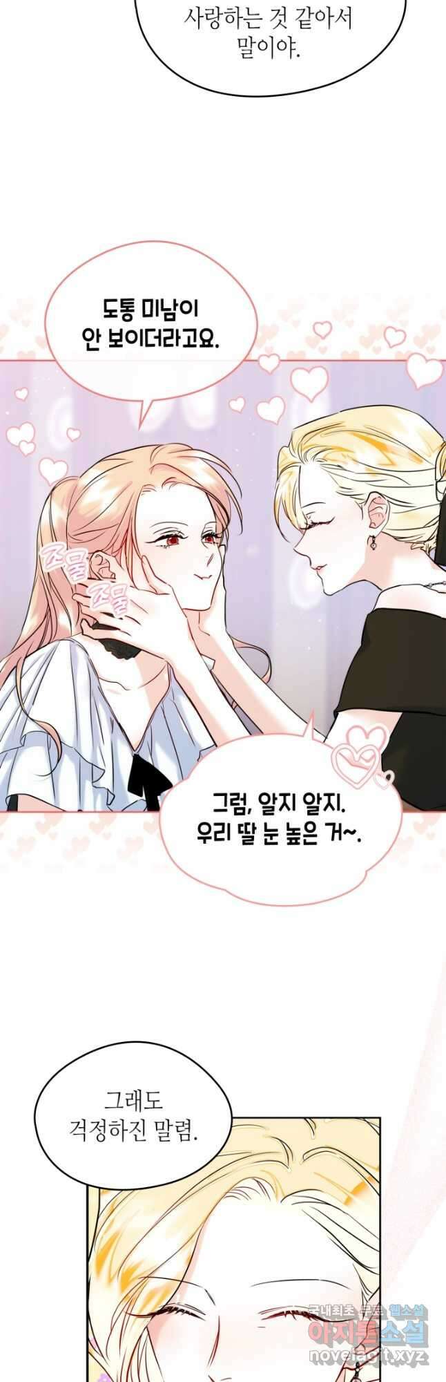 남주의 여자사람친구가 되었다 34화 31