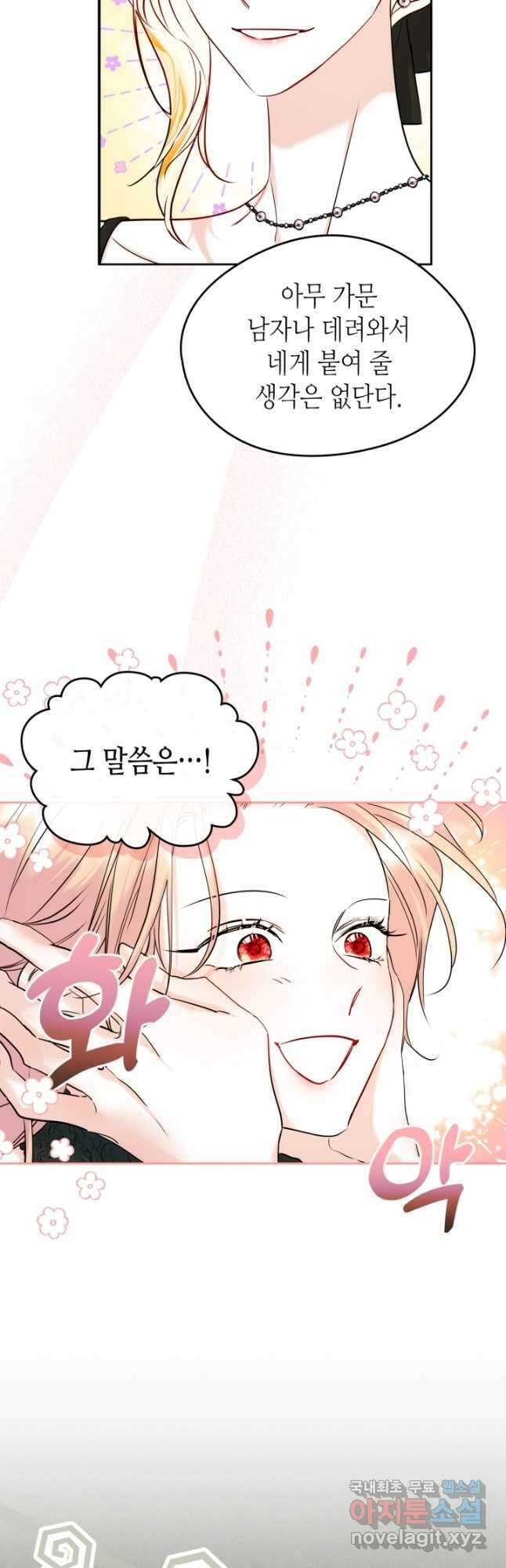 남주의 여자사람친구가 되었다 34화 32