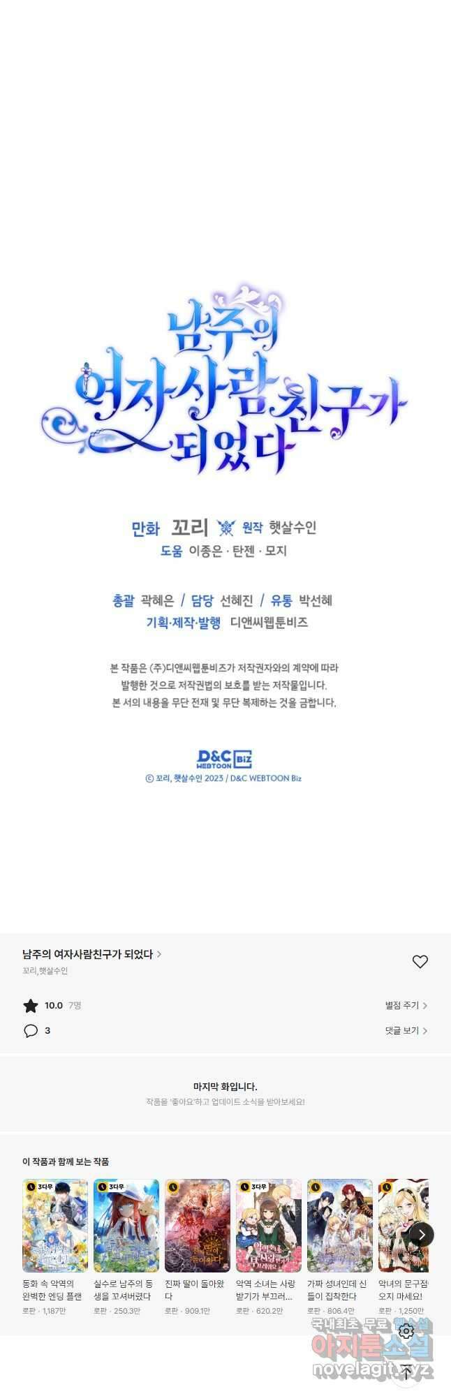 남주의 여자사람친구가 되었다 34화 35