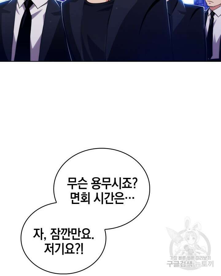 21세기 무인(카카오) 59화 2