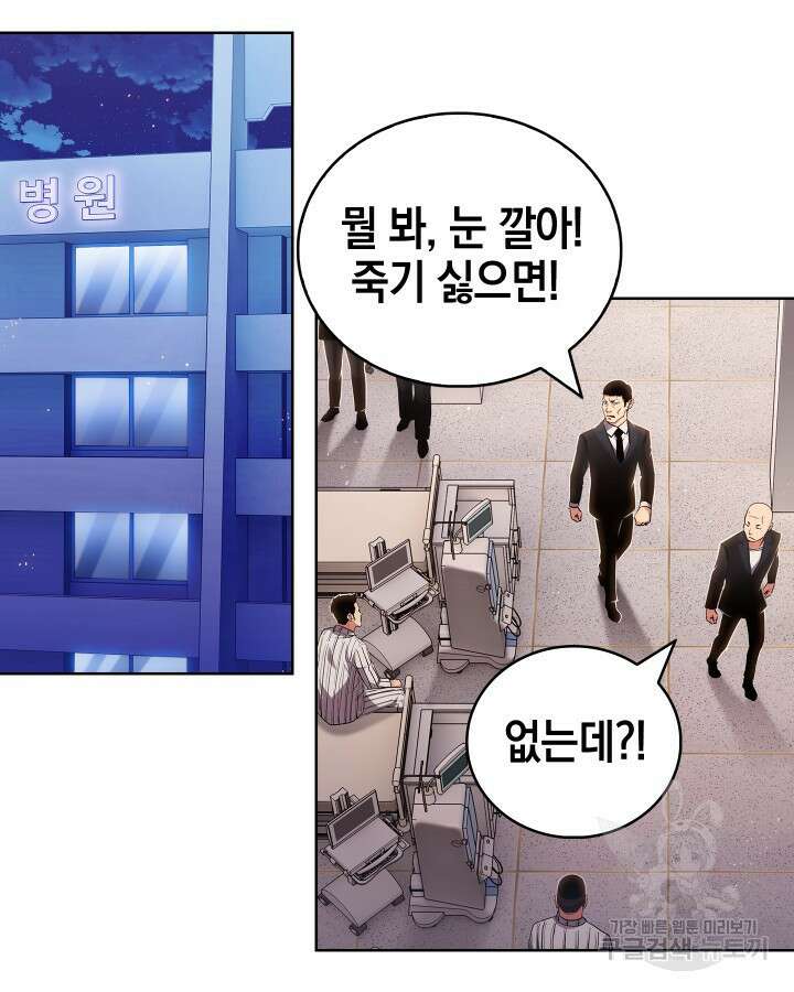 21세기 무인(카카오) 59화 3