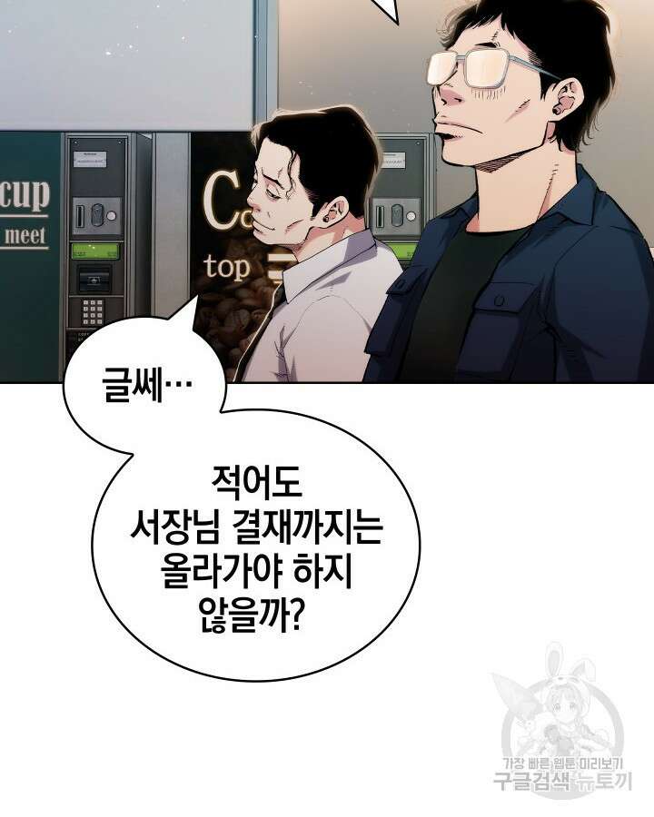 21세기 무인(카카오) 59화 20