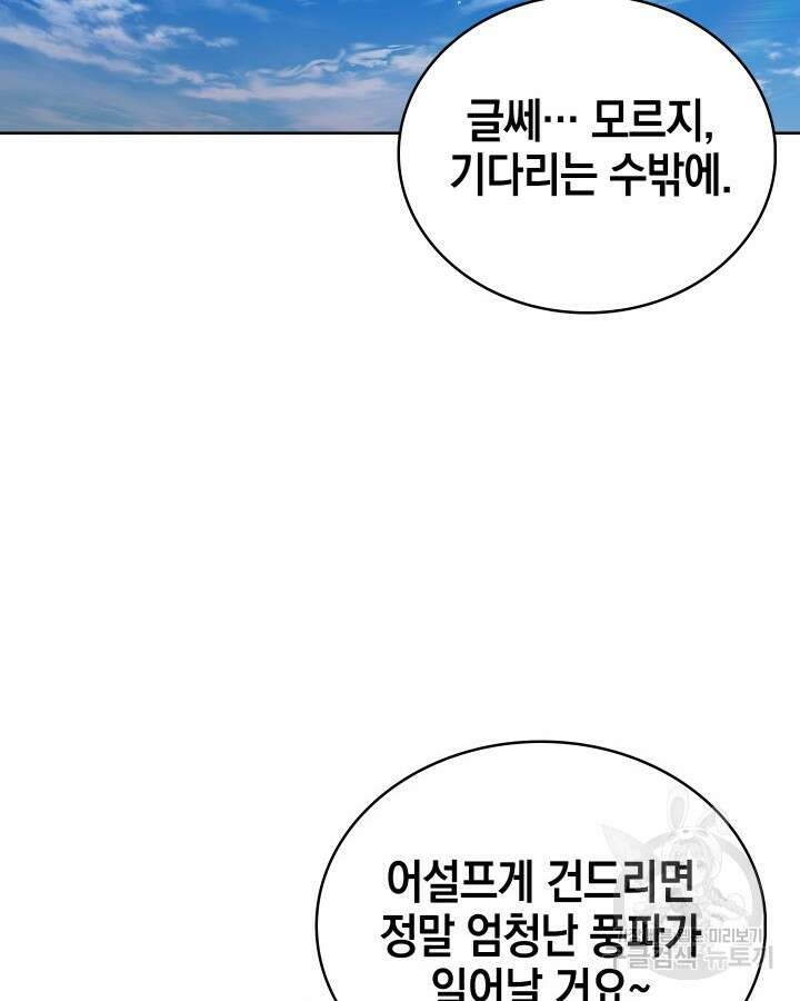 21세기 무인(카카오) 59화 31
